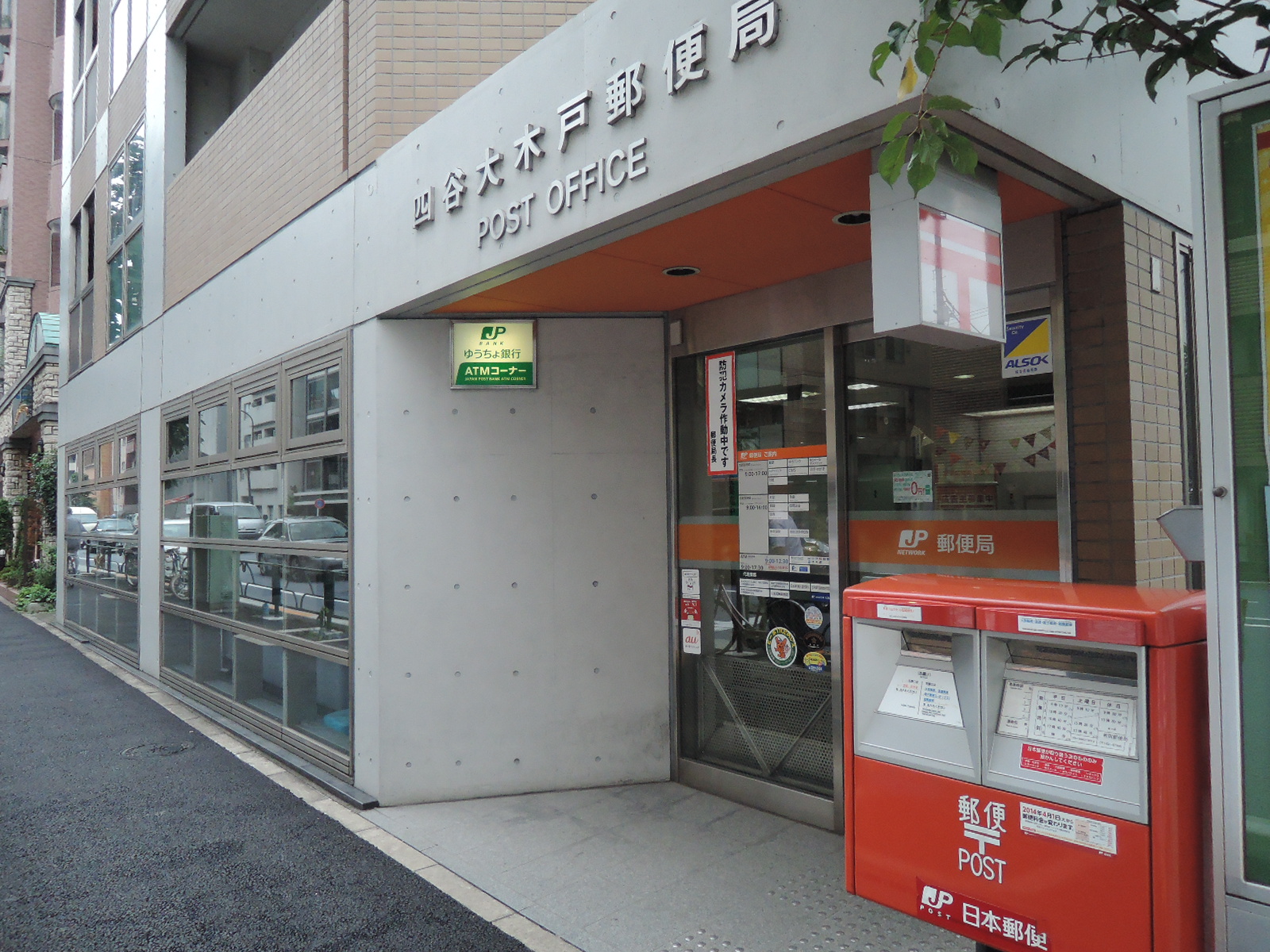 近くの四谷大木戸郵便局