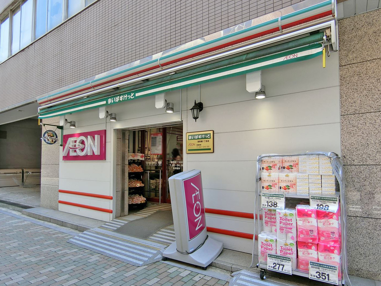 徒歩2分のまいばすけっと