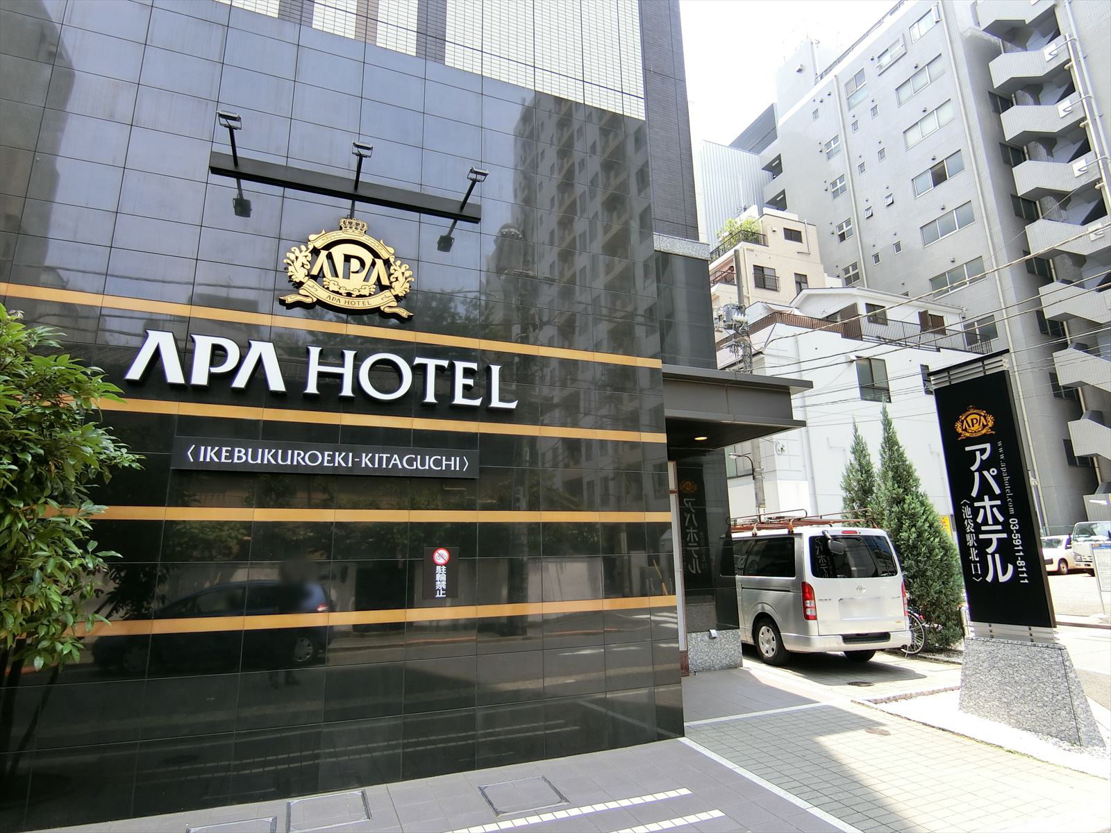 アパホテル池袋駅北口までは徒歩2分