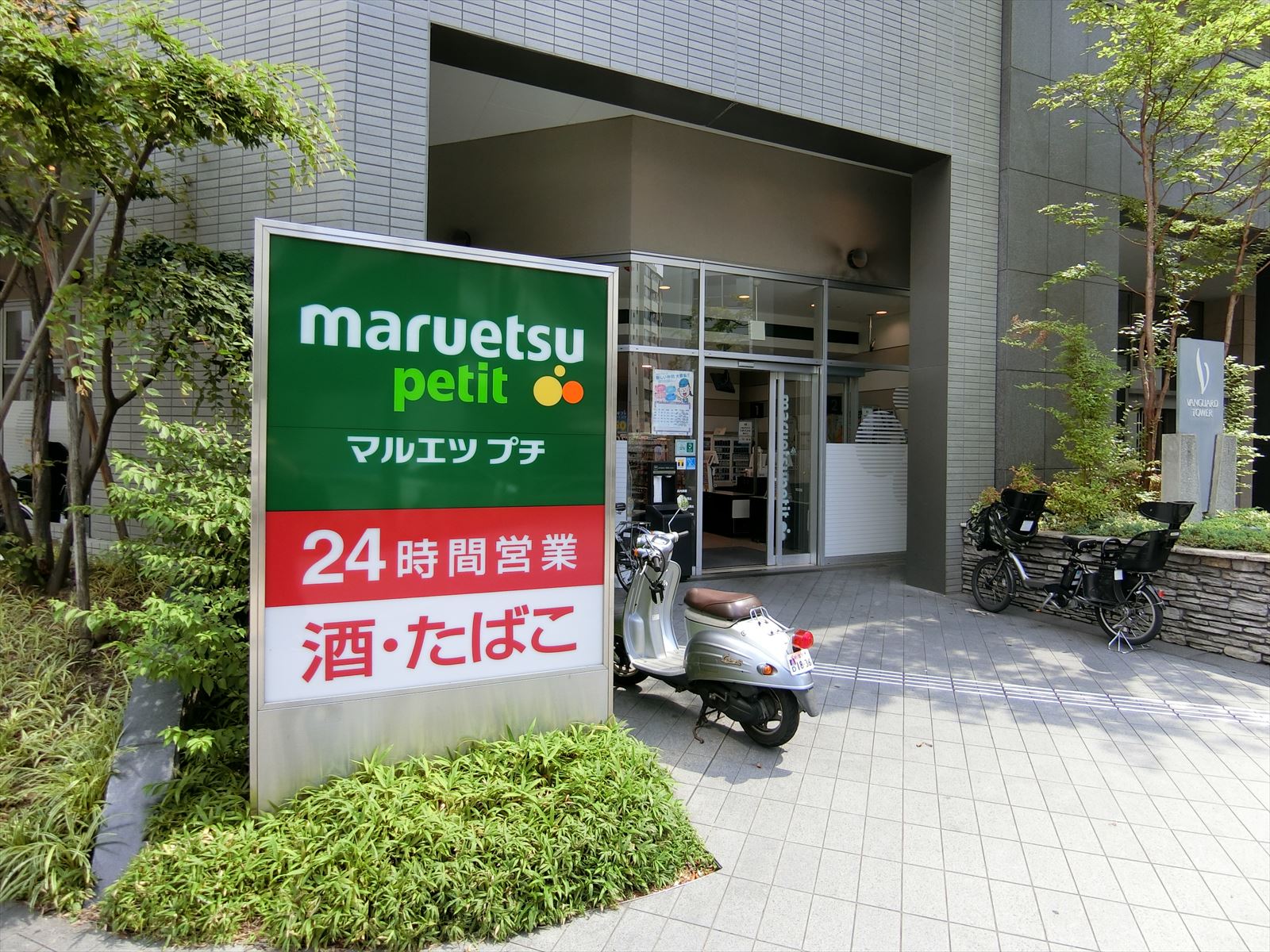 近くのマルエツプチ東池袋三丁目店