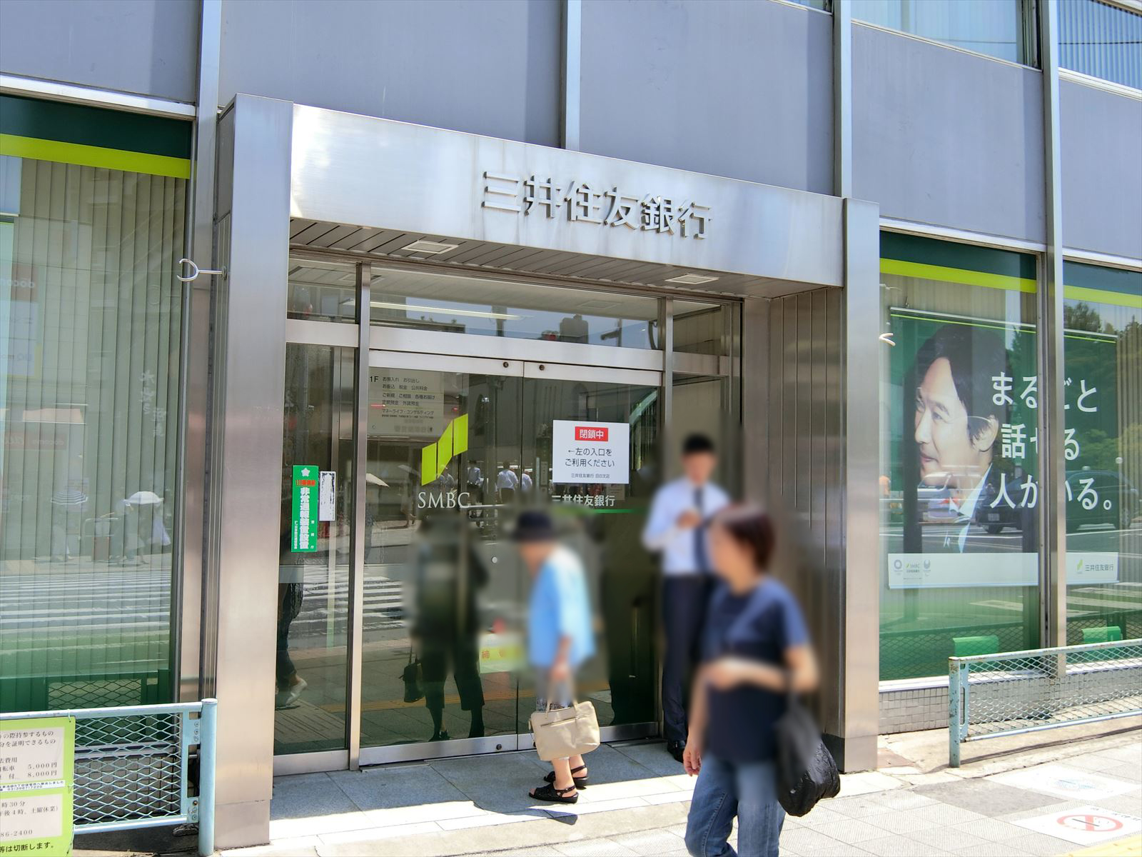 徒歩2分の三井住友銀行目白支店