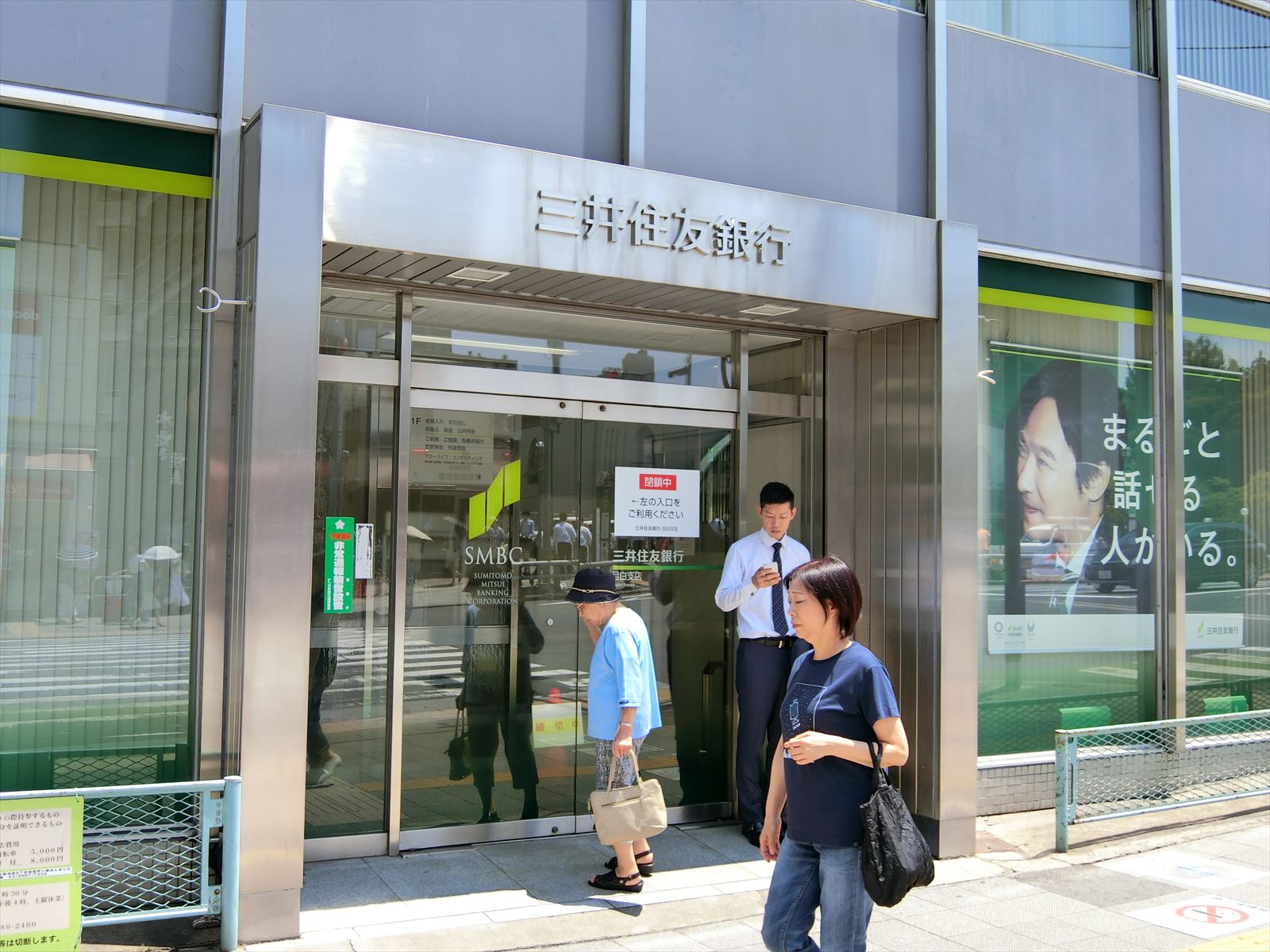 三井住友銀行目白支店までは徒歩2分