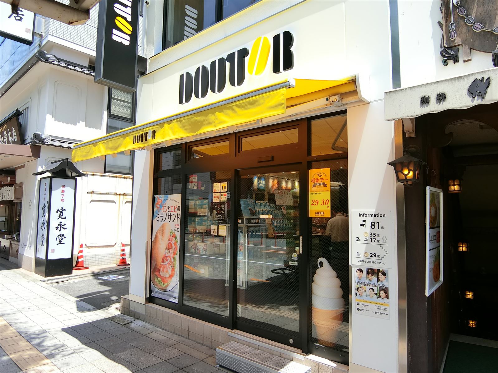 徒歩2分のドトールコーヒー目白駅前店