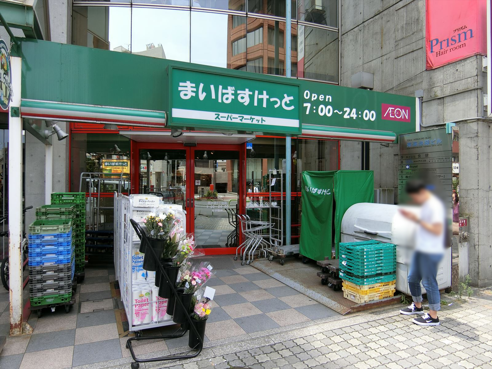 近くのまいばすけっと 西池袋5丁目店