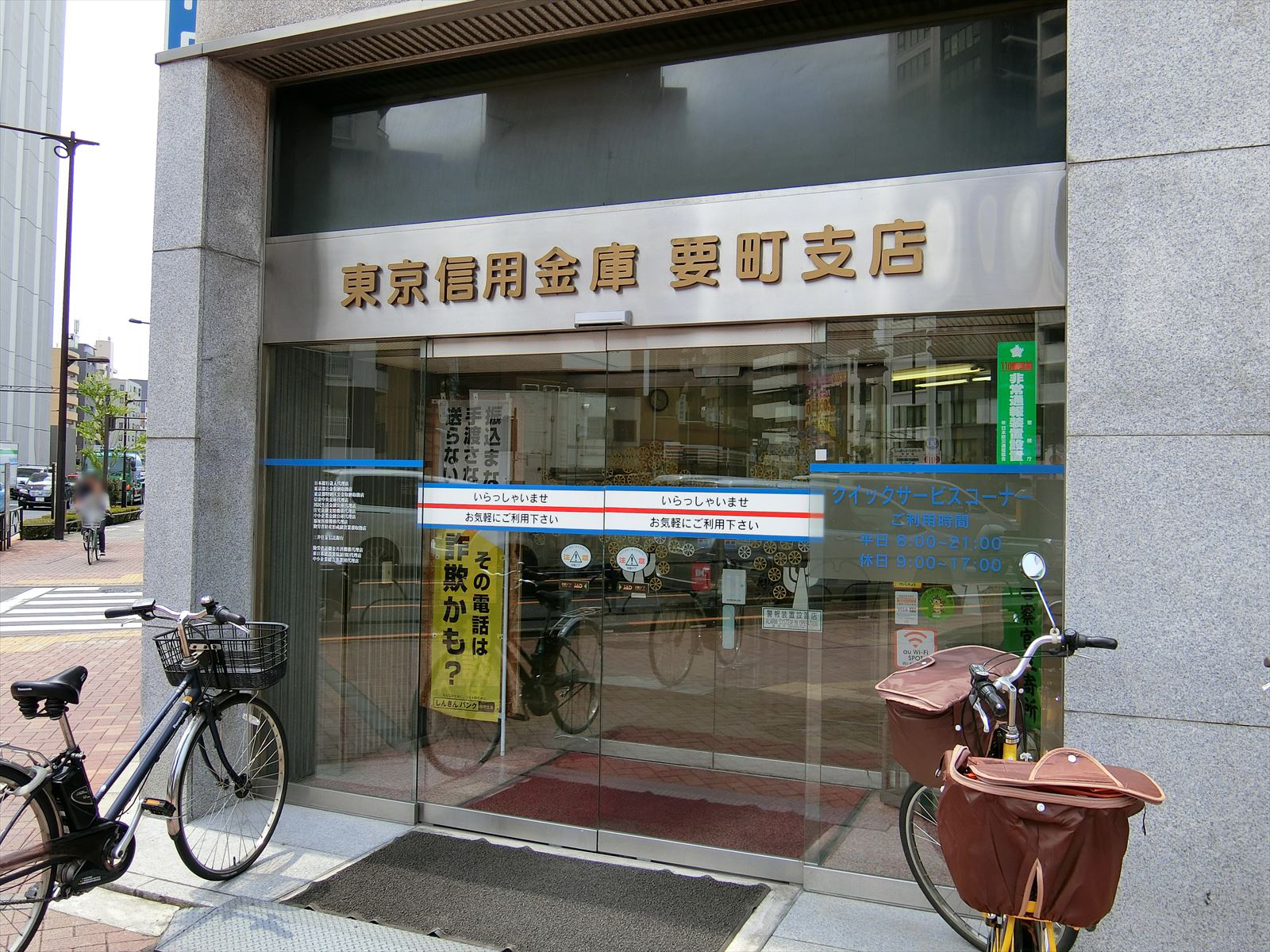 同じ並びの東京信用金庫要町支店