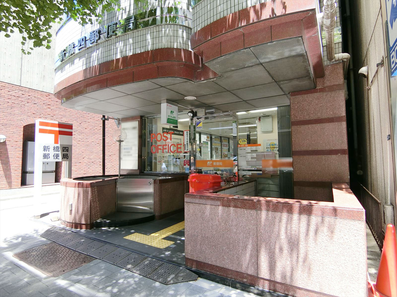 付近の新橋四郵便局