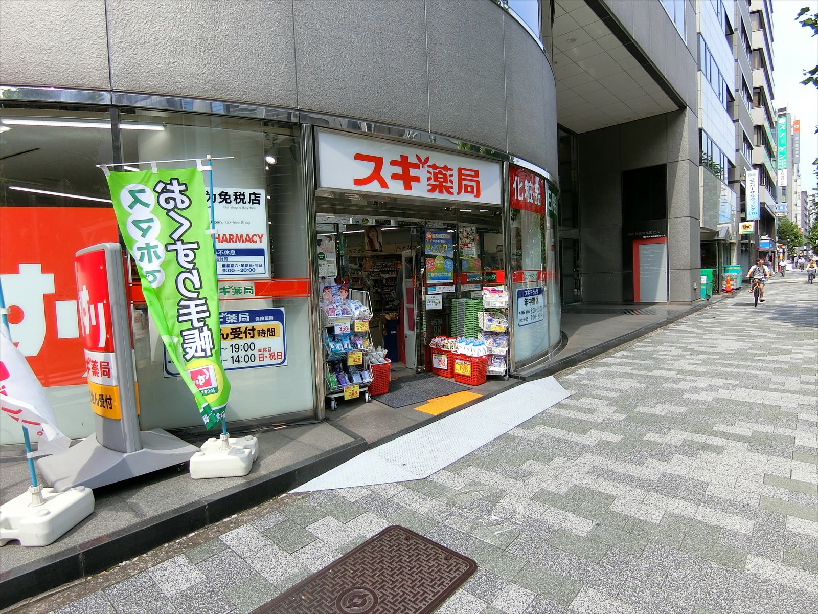 付近のスギ薬局岩本町店