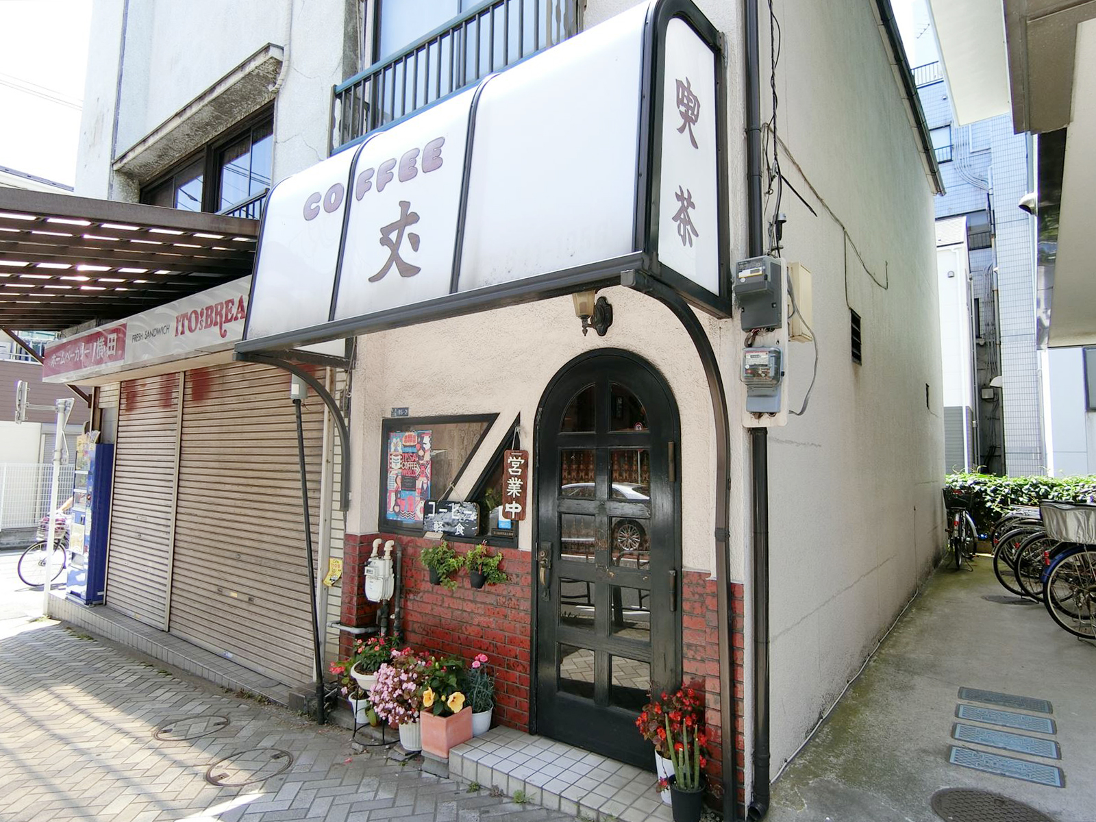 近くの喫茶店丈