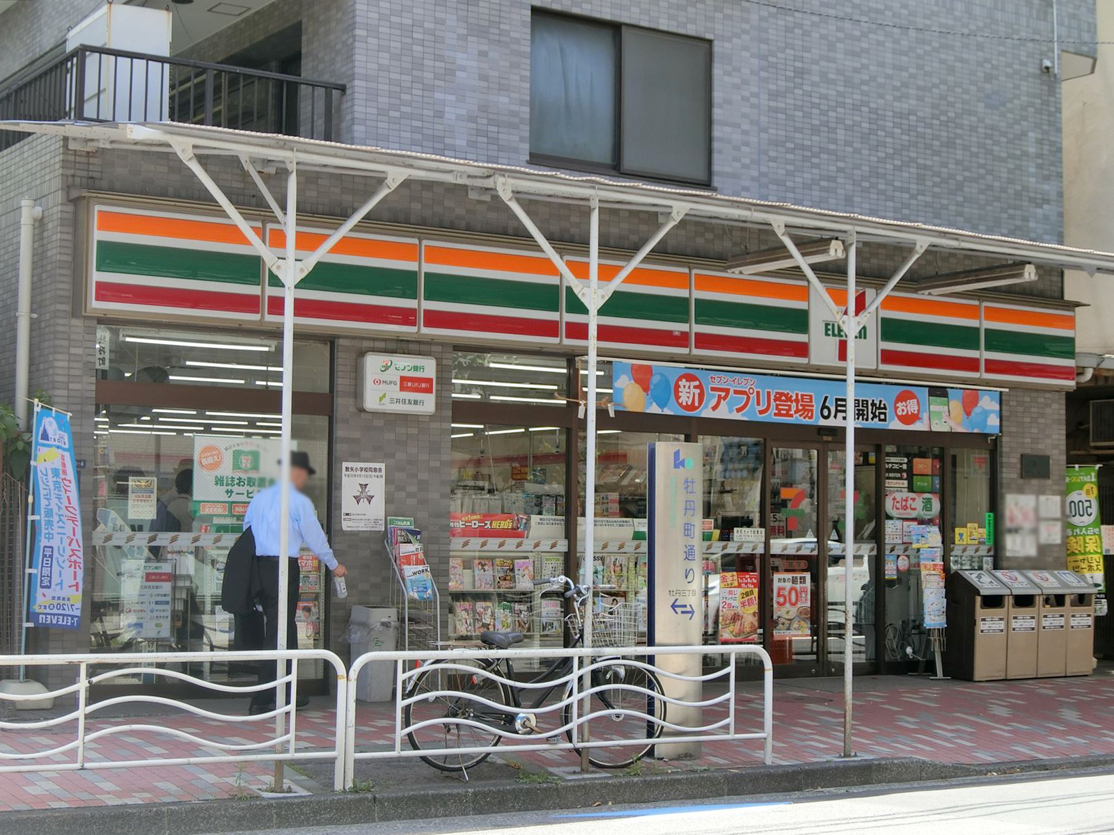 徒歩3分のセブンイレブン牡丹店