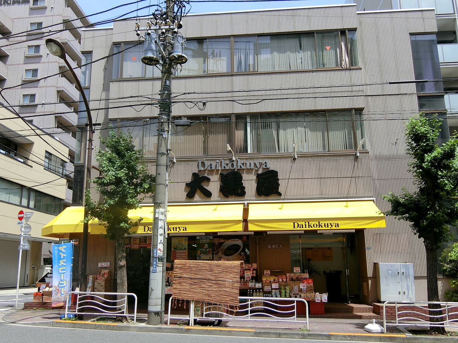 大黒屋門前仲町店が至近
