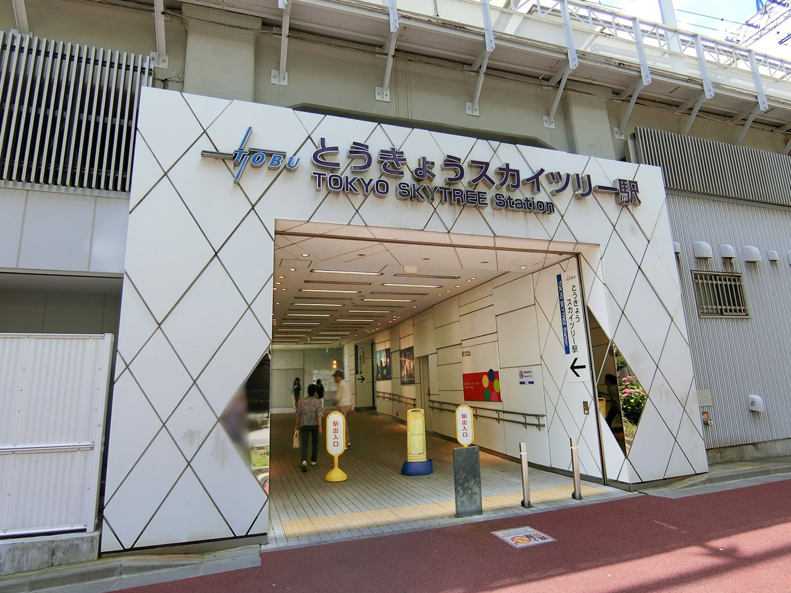 最寄りの「とうきょうスカイツリー駅」