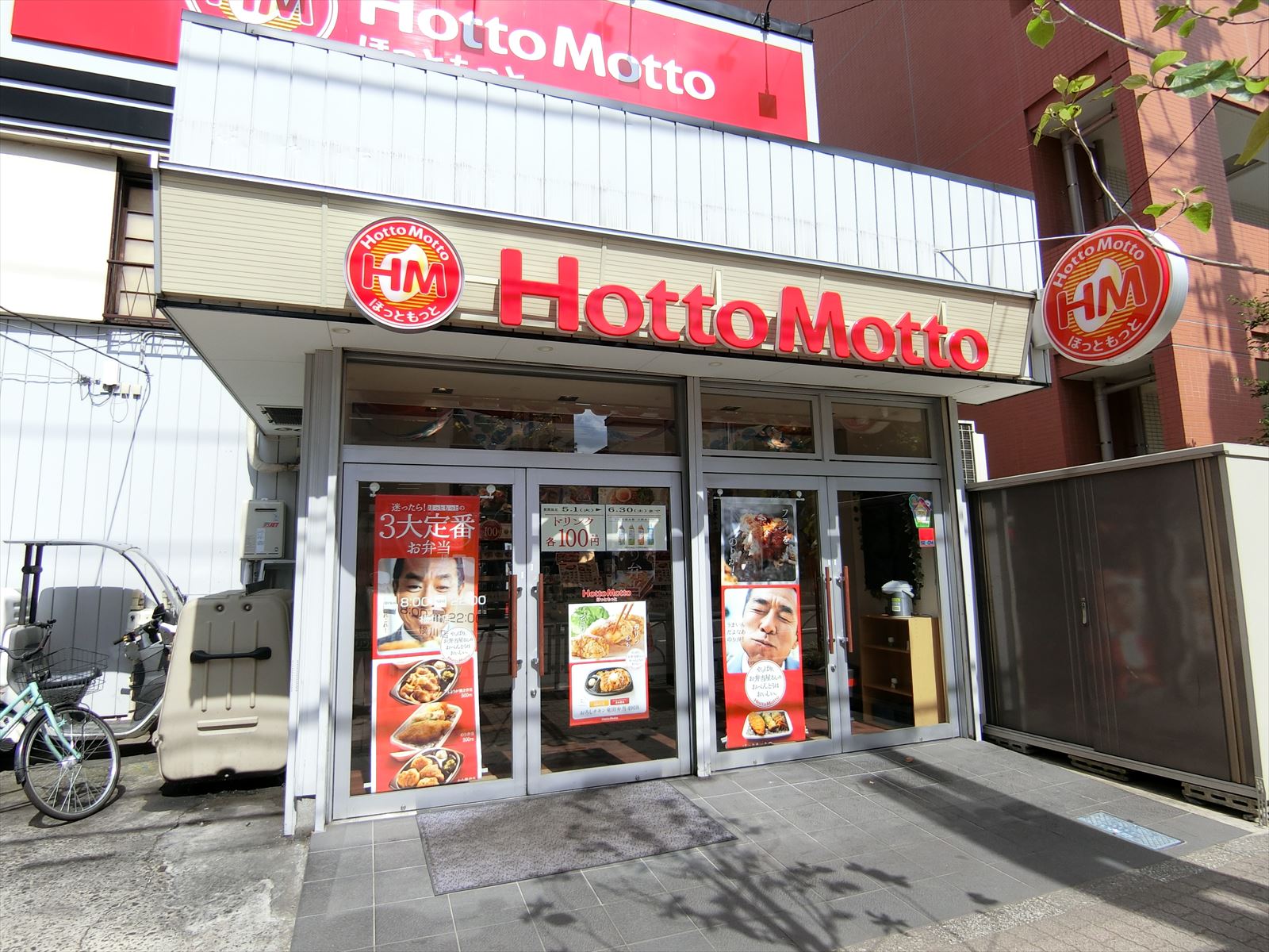 徒歩5分のほっともっと横川店