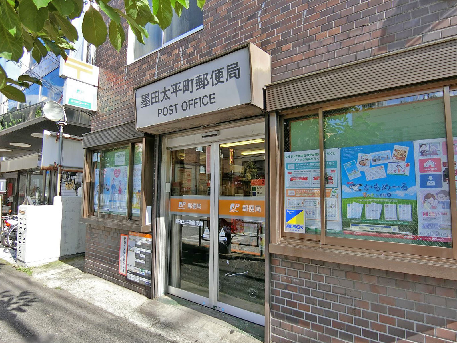 並びの墨田太平郵便局