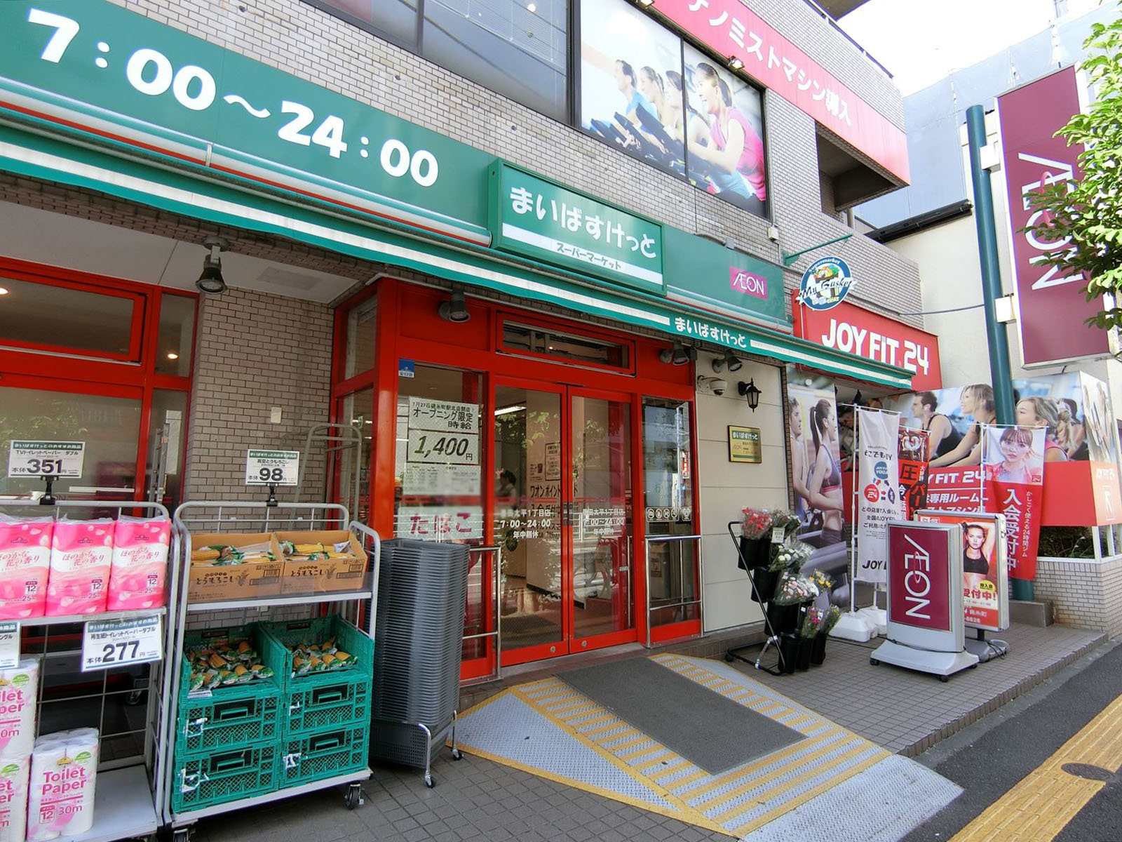 徒歩4分のまいばすけっと墨田太平1丁目店