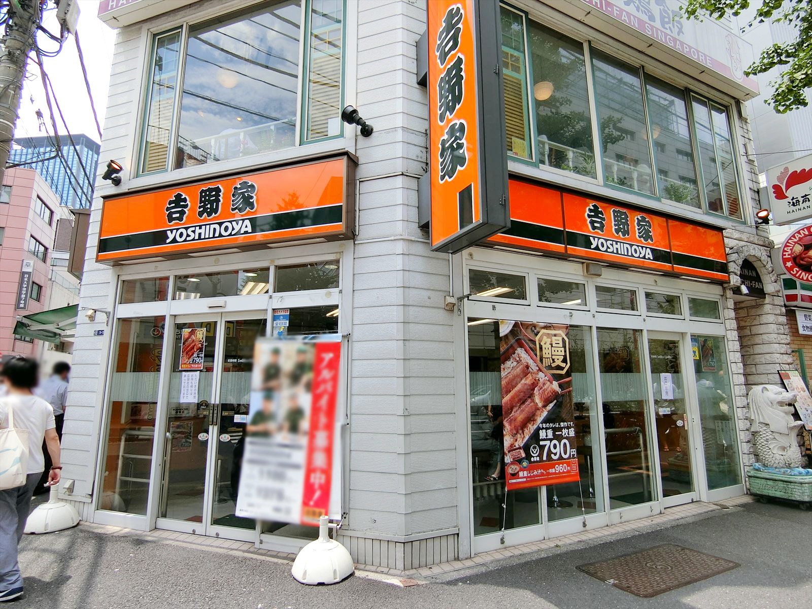 近くの吉野家水道橋三崎町店