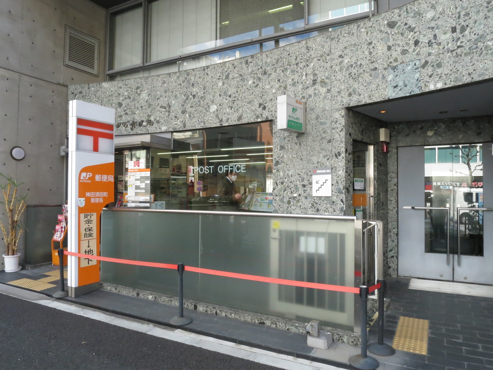 徒歩3分の神田須田町郵便局