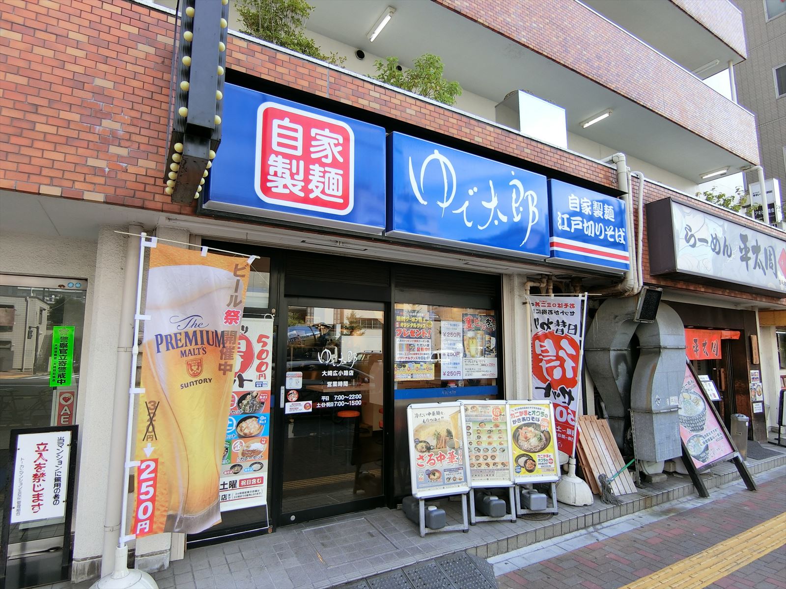ゆで太郎大崎広小路店までは徒歩2分