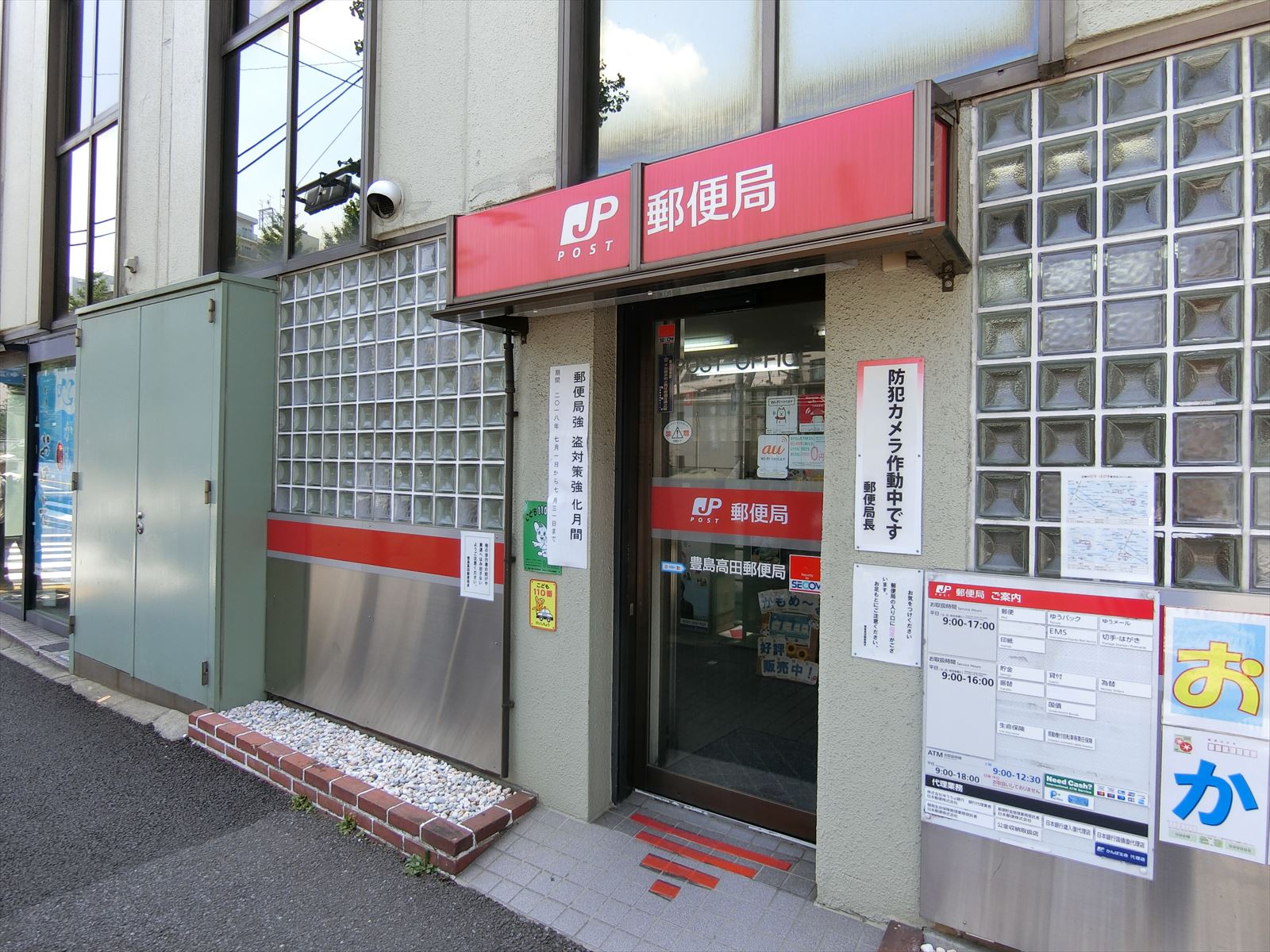 徒歩3分の豊島高田郵便局