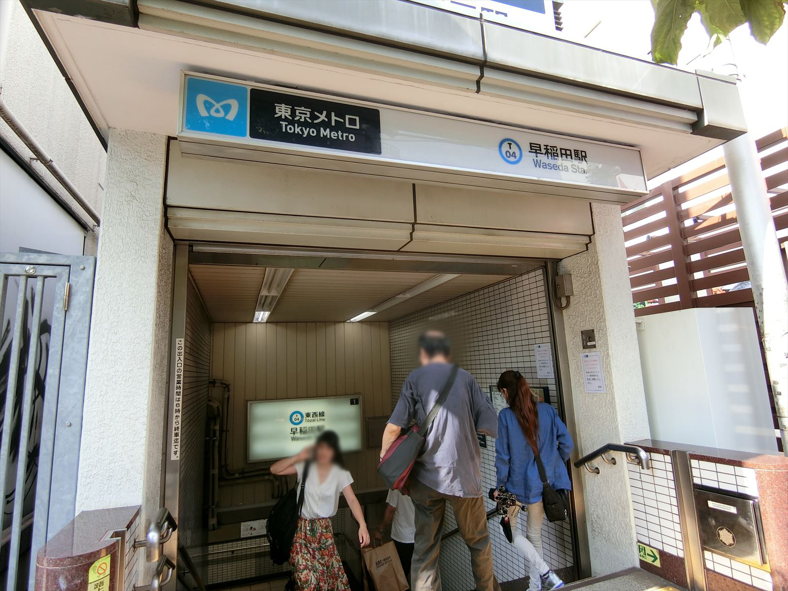 最寄りの「早稲田駅」
