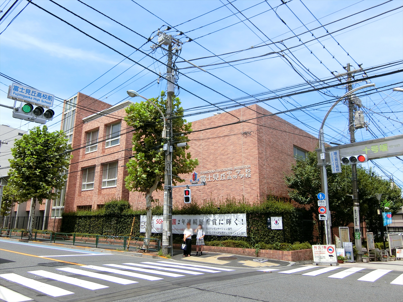 富士見丘中学高等学校が近く