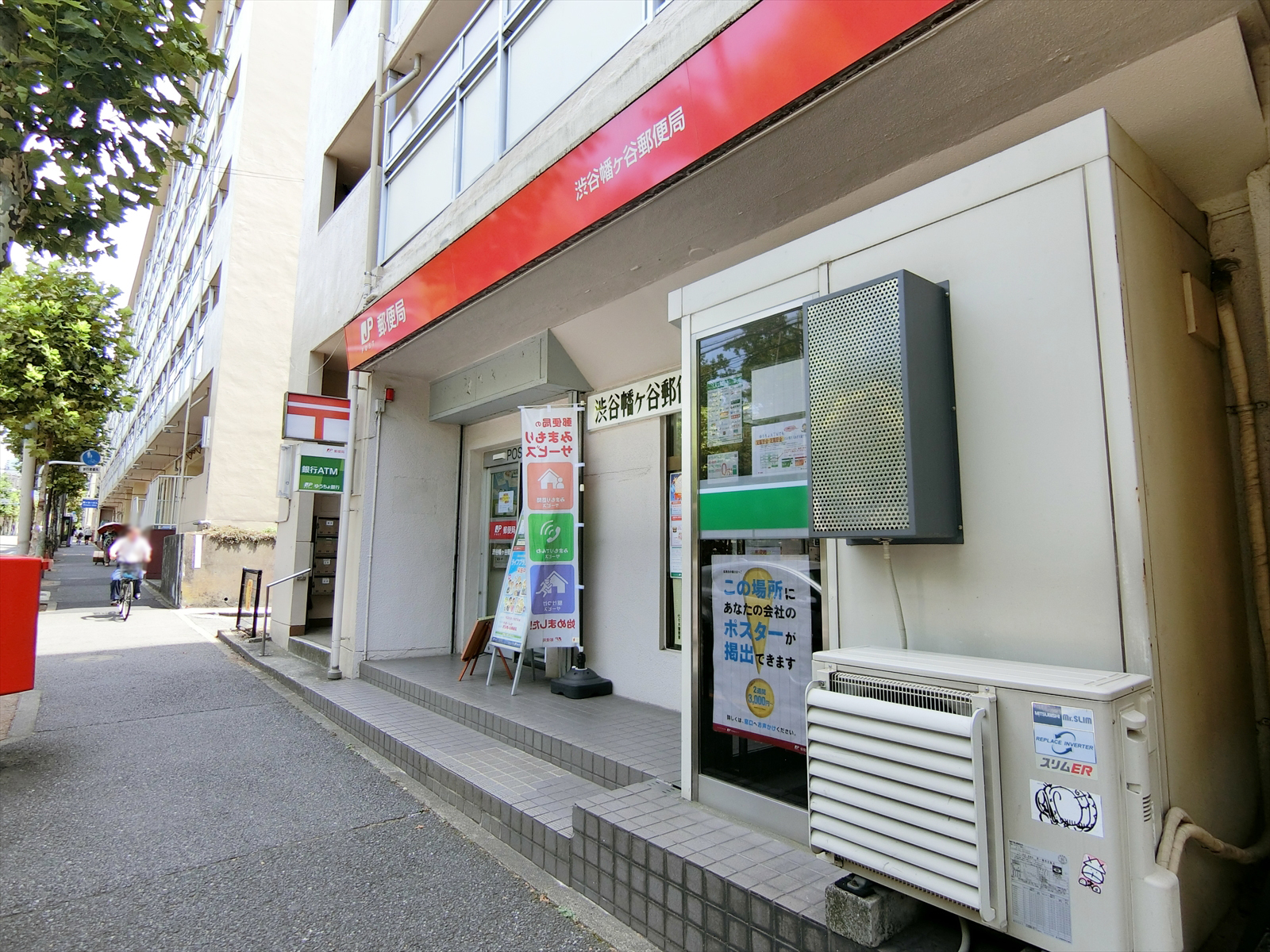 徒歩3分の渋谷幡ヶ谷郵便局