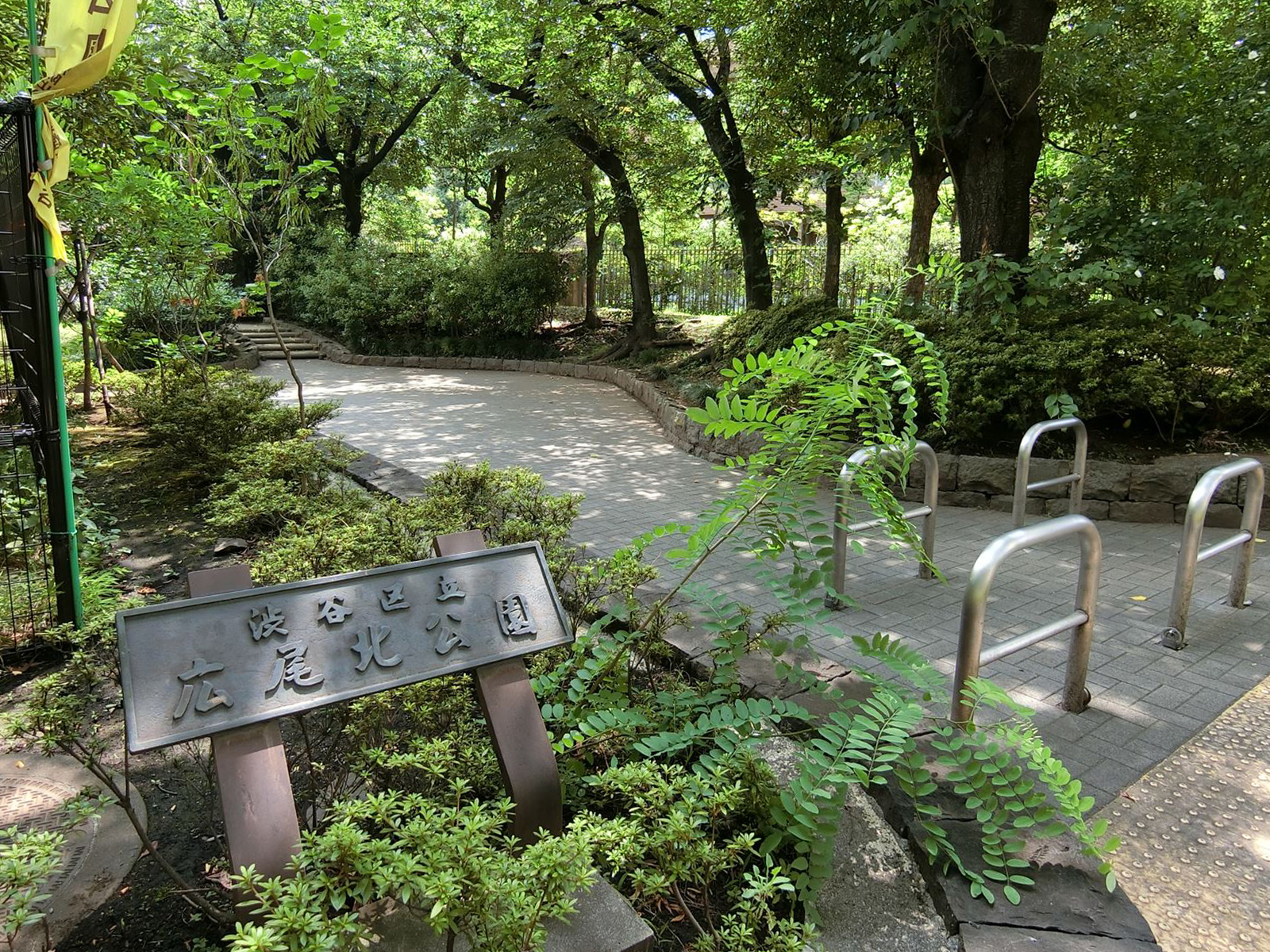 向かいの広尾北公園