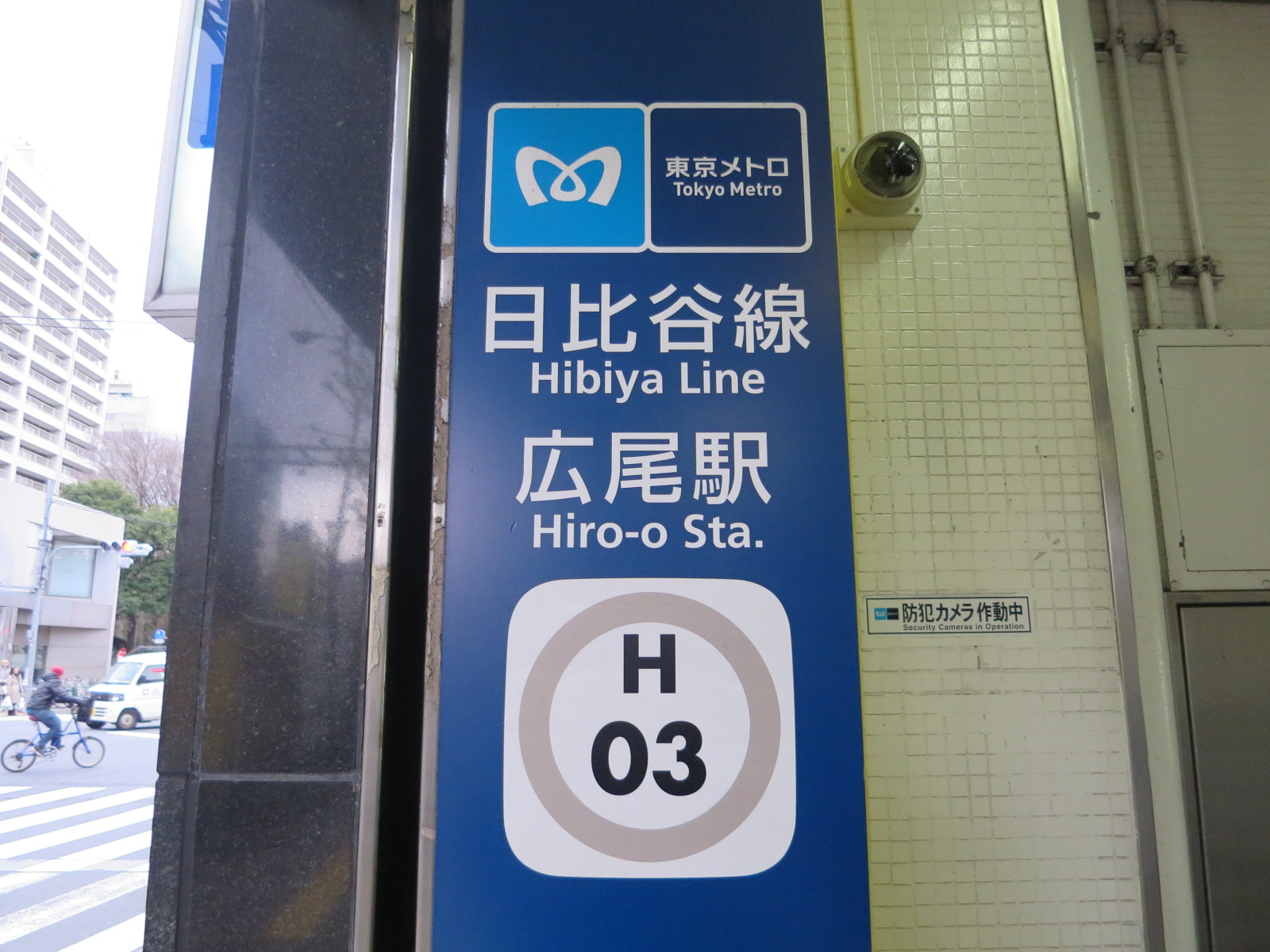 最寄りの「広尾駅」