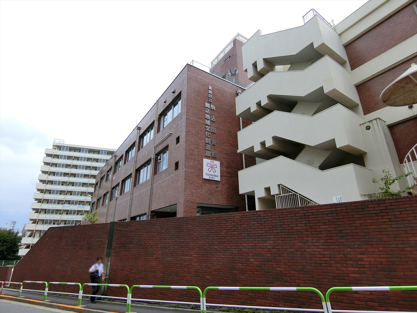 付近の豊島区立駒込図書館