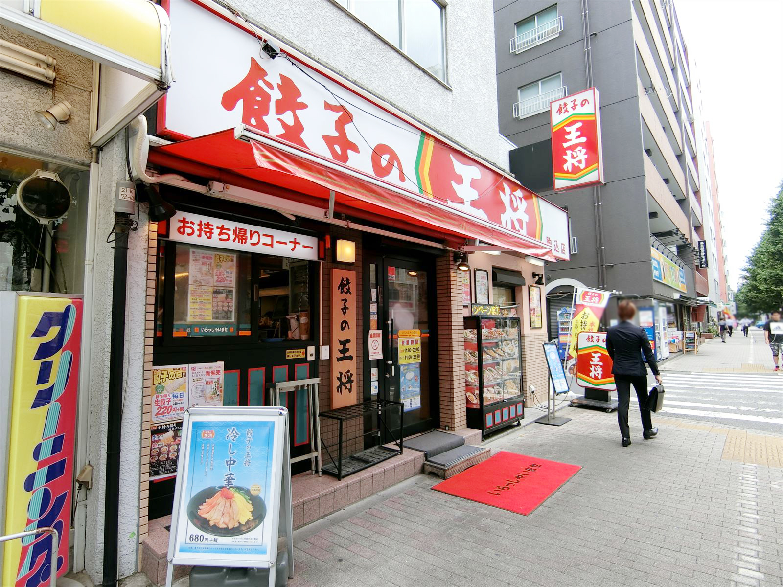 徒歩2分の餃子の王将駒込店
