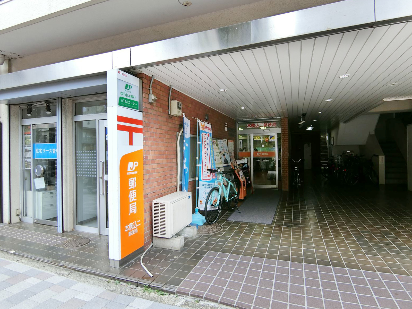 本駒込二郵便局が至近