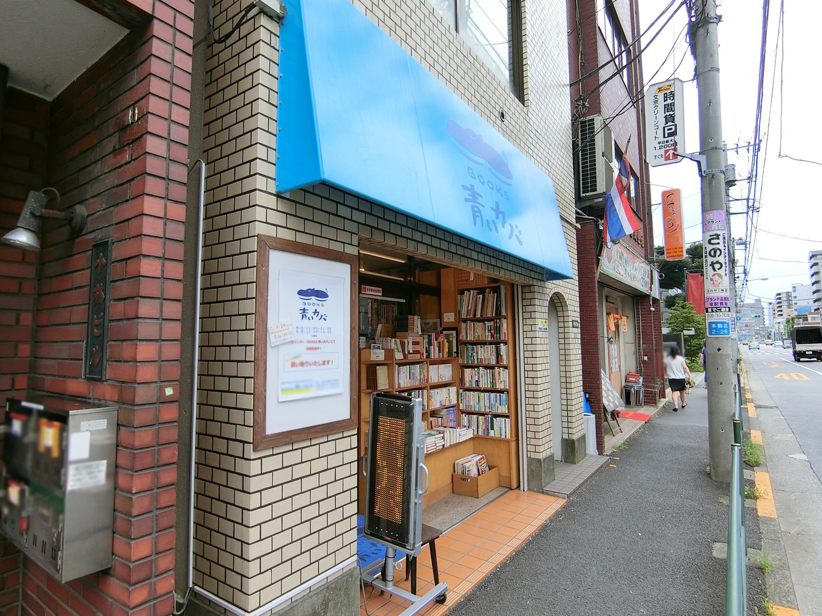 向かいの古本屋