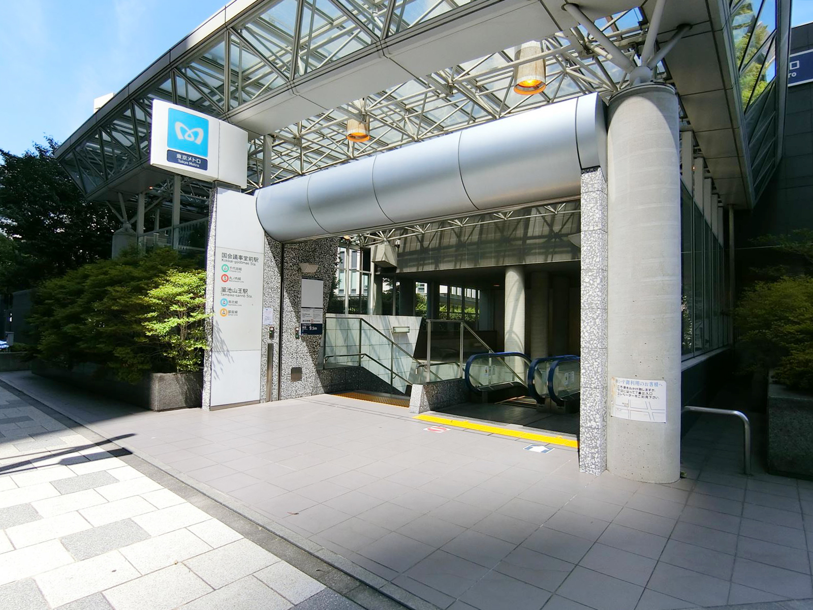 徒歩6分の「溜池山王駅」