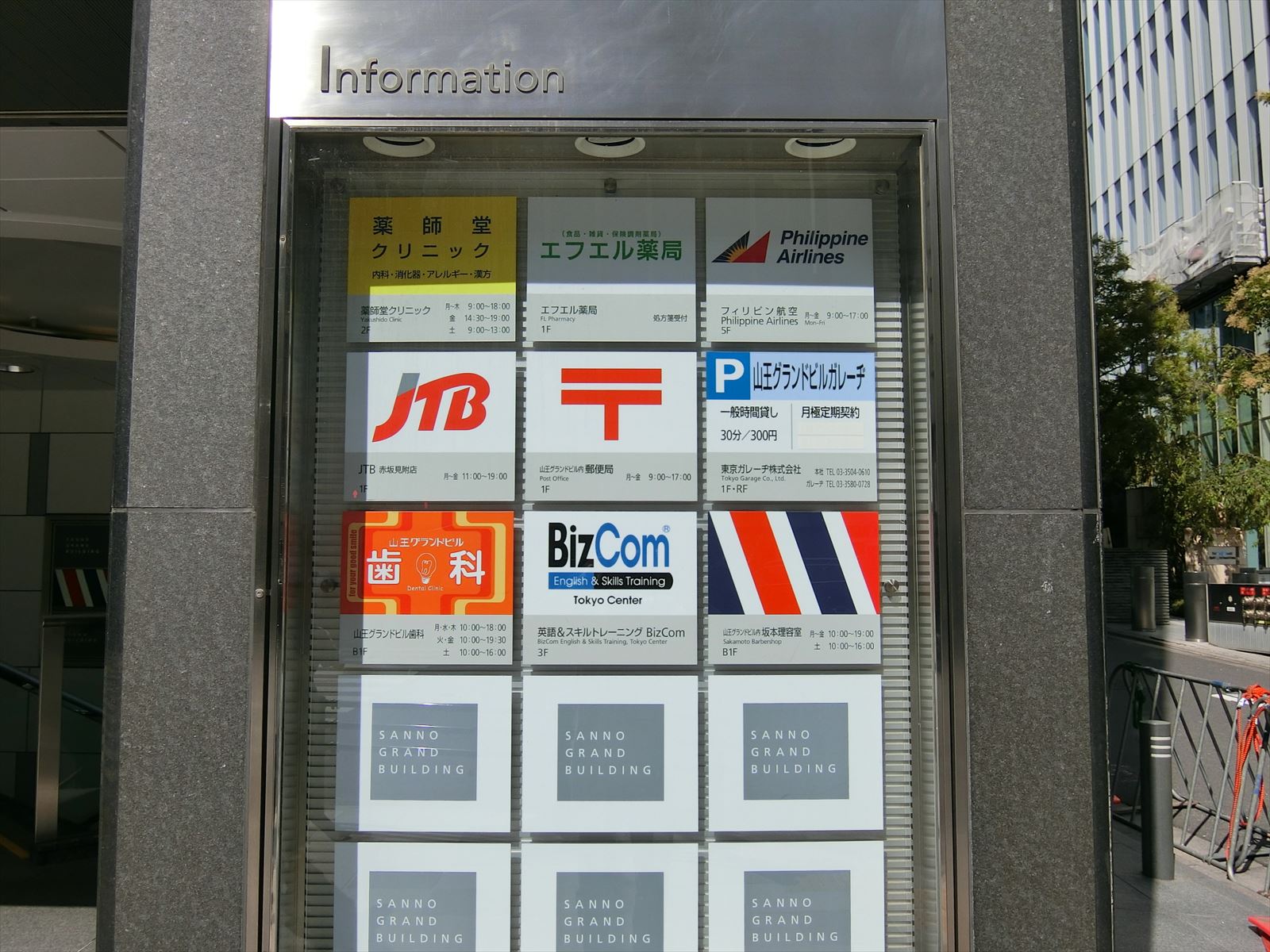 近くの山王グランドビルには店舗が豊富