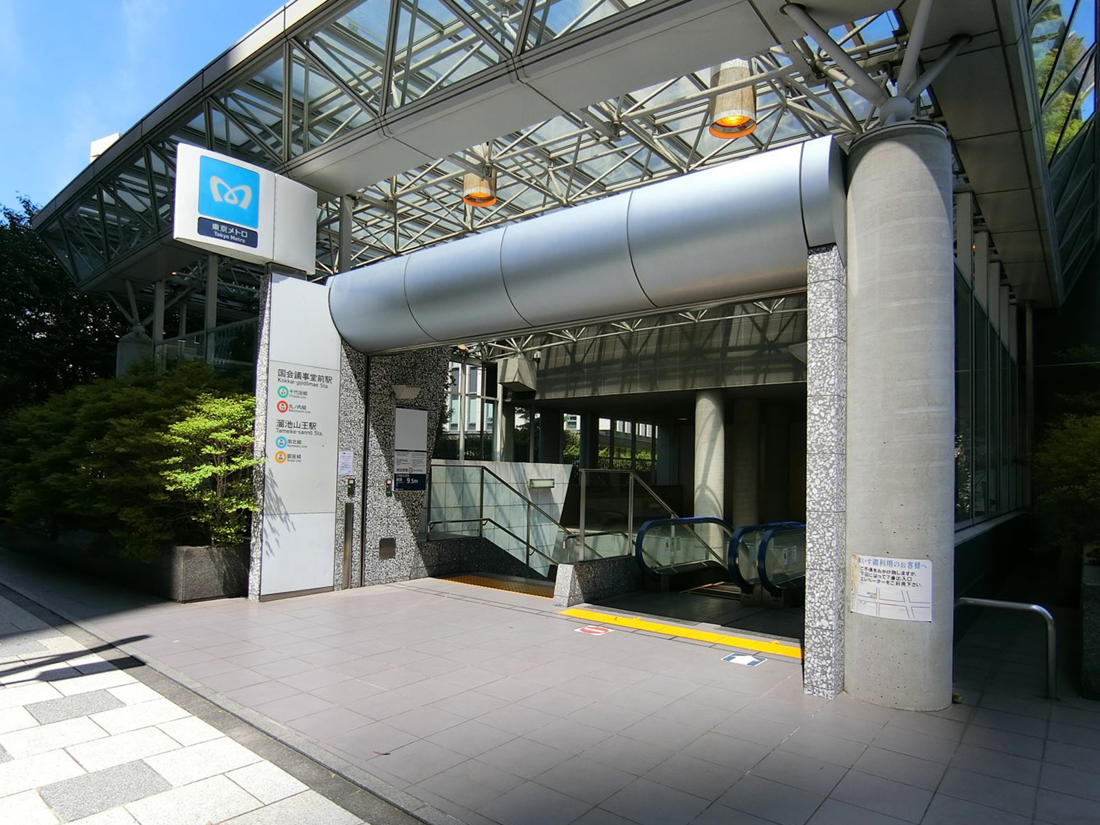 徒歩5分の「溜池山王駅」