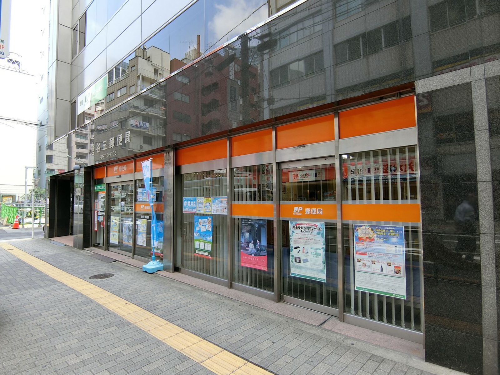 至近の渋谷三郵便局