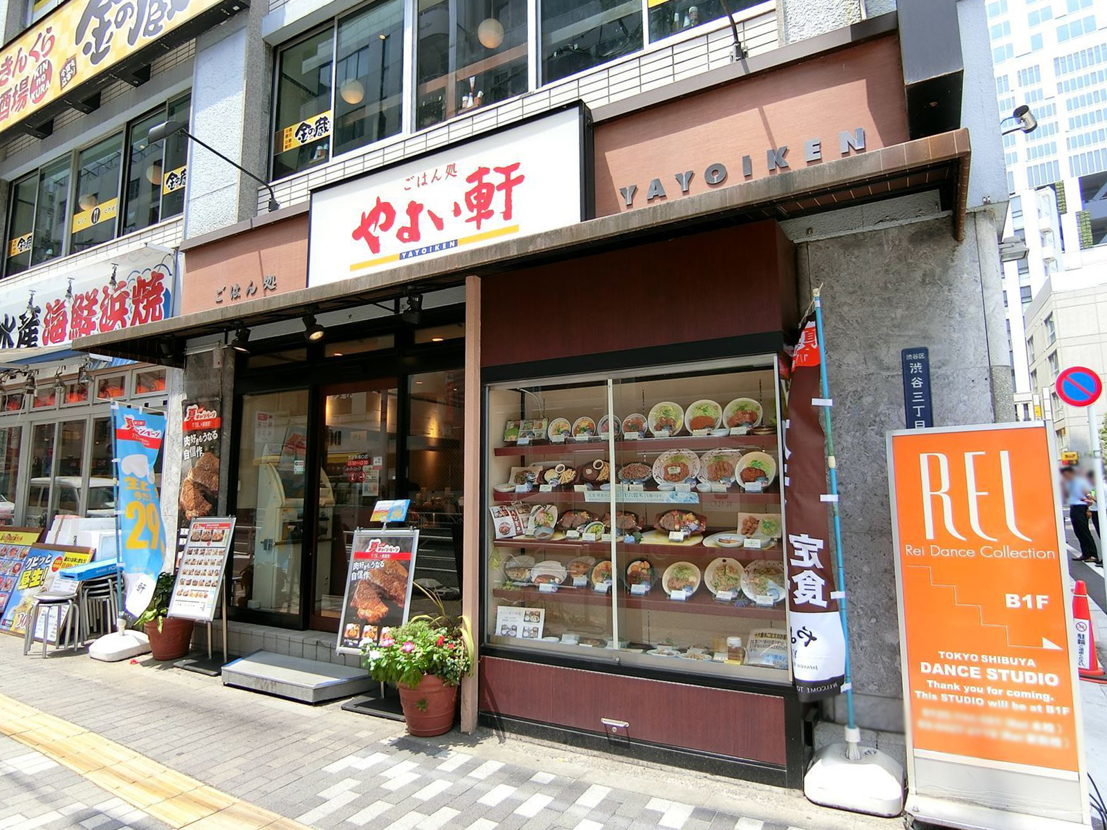 徒歩2分のやよい軒 渋谷新南口店
