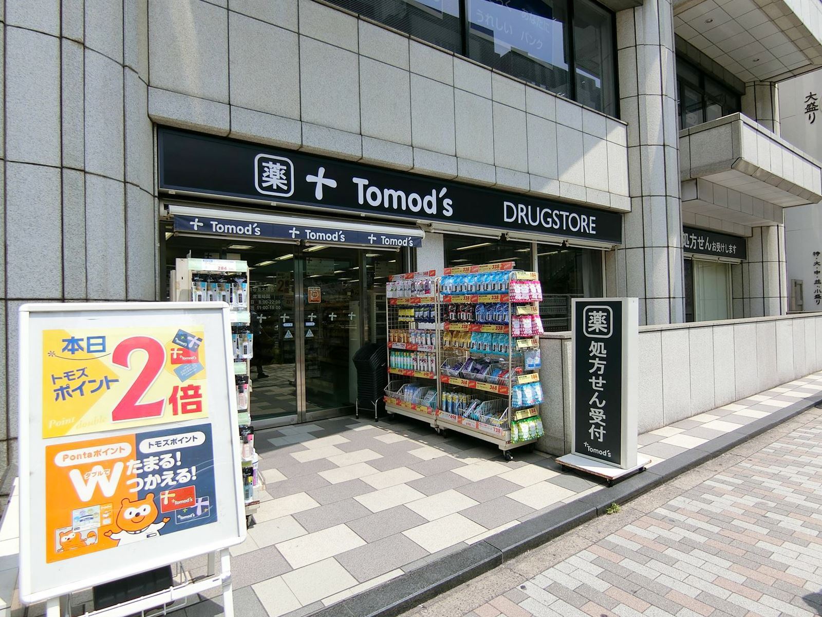 付近のトモズ渋谷並木橋店