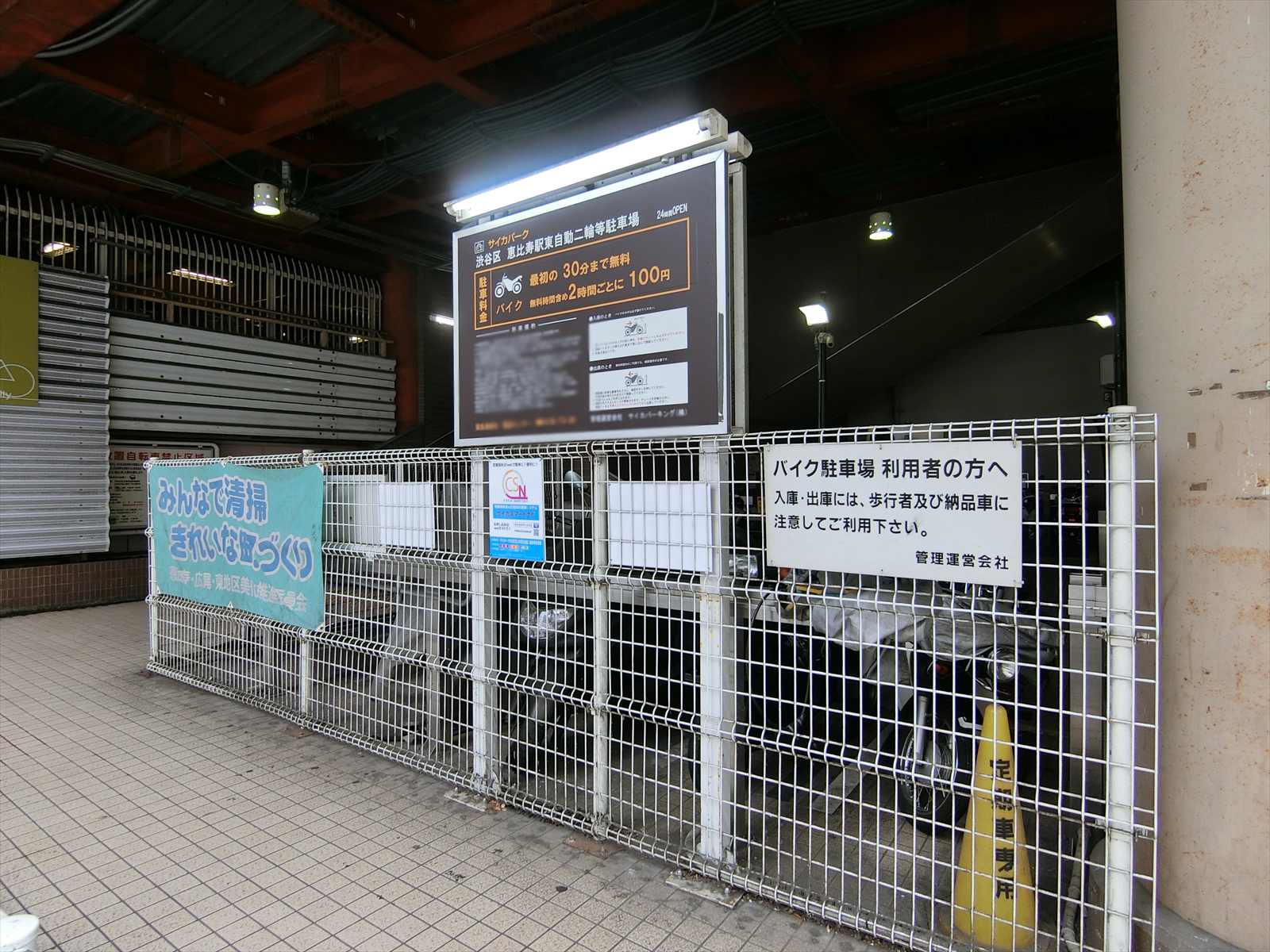 付近の駐輪場