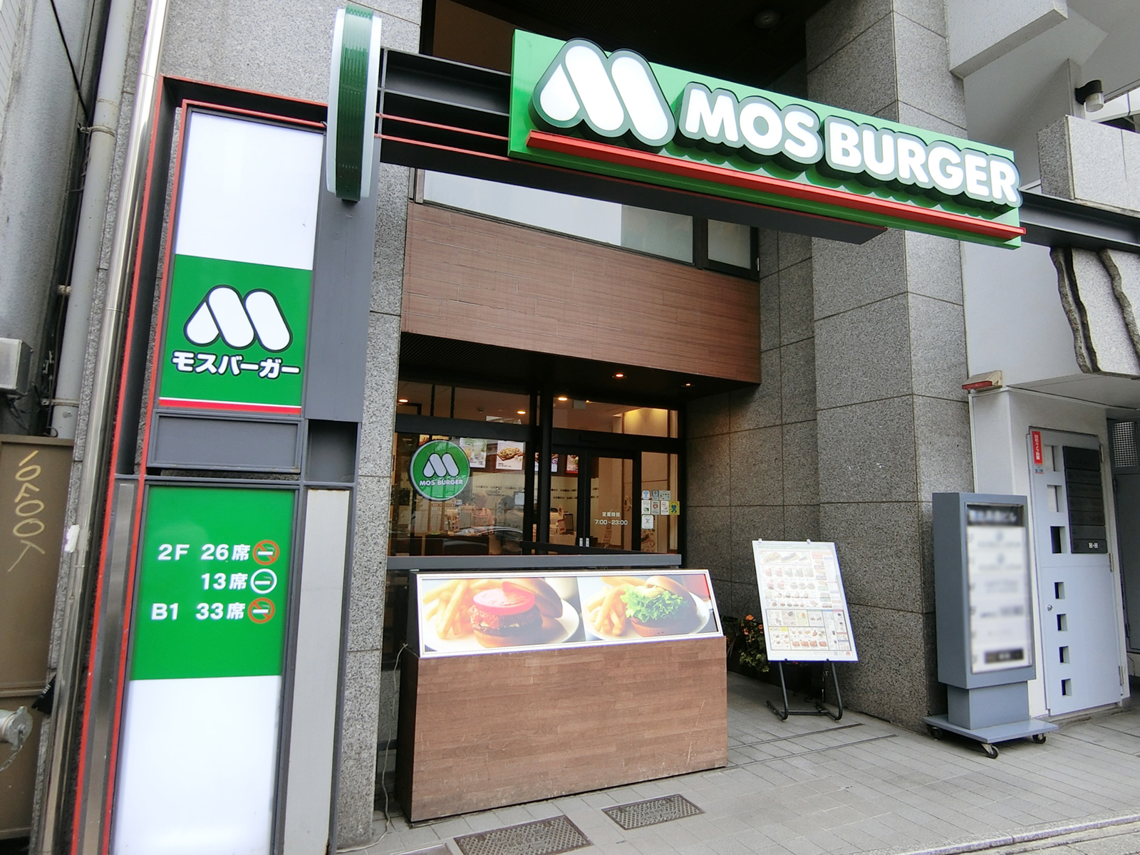 隣のモスバーガー恵比寿東店