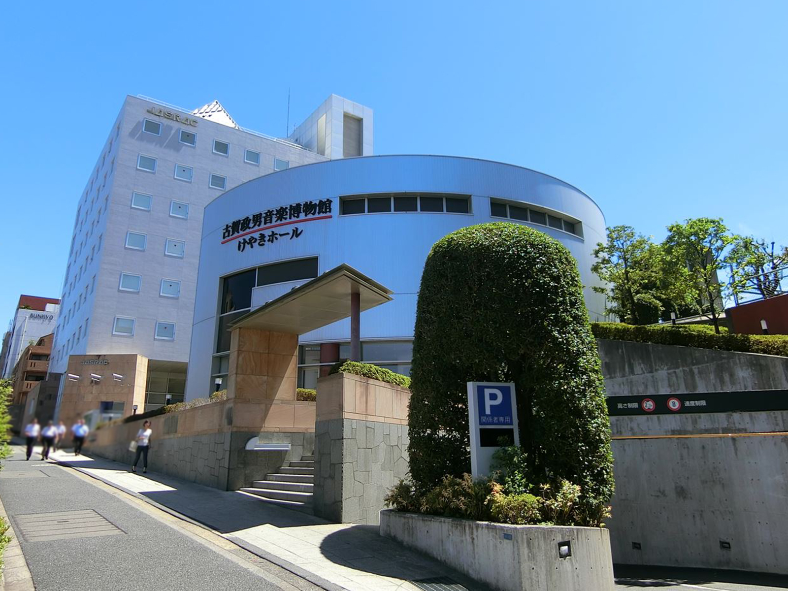 至近の古賀政男音楽博物館