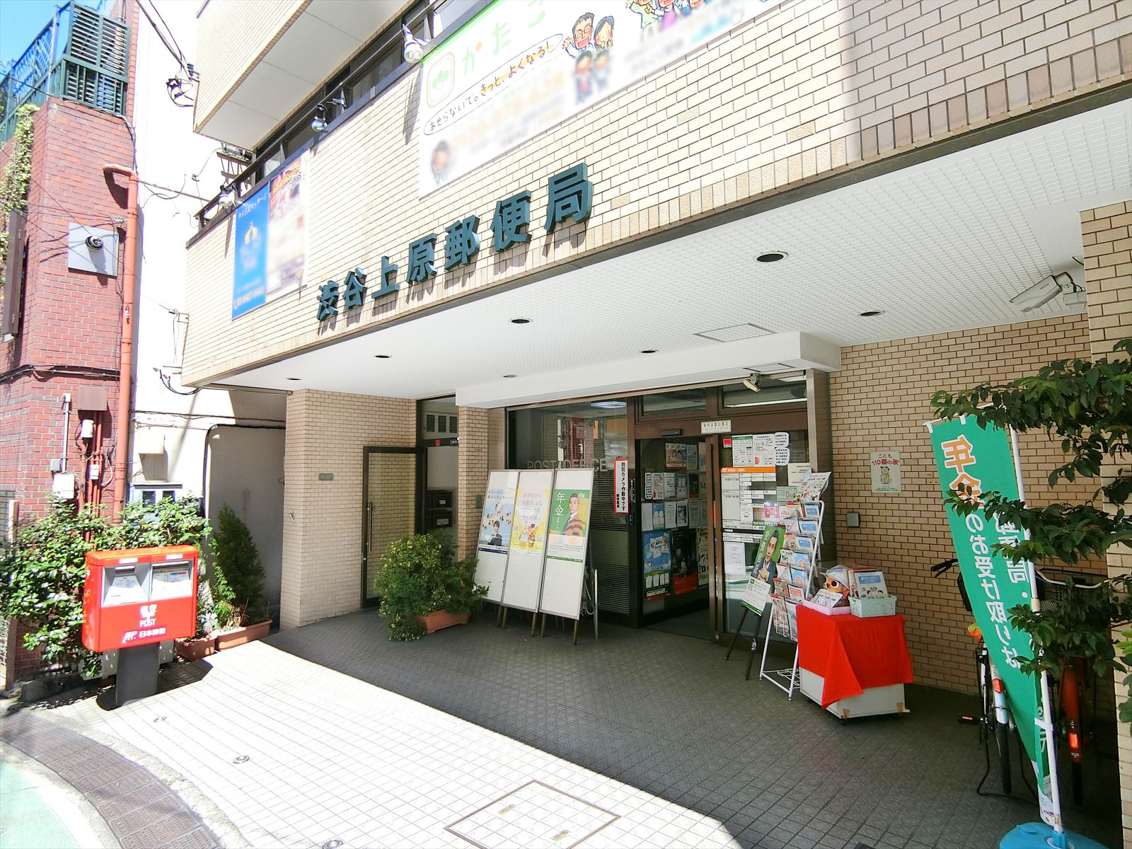至近の渋谷上原郵便局