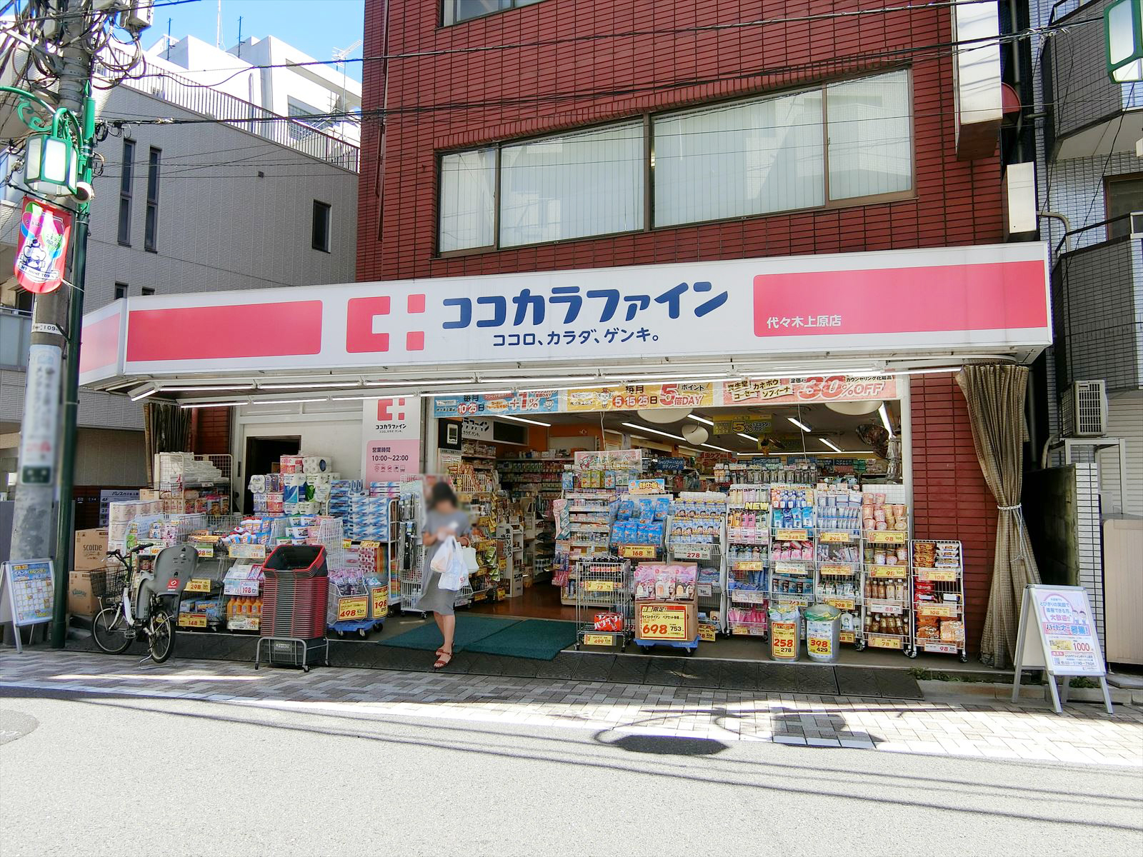 隣のココカラファイン代々木上原店