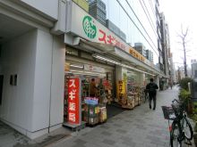 付近のスギ薬局 日本橋横山町店