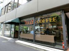 近くにあるタリーズコーヒー竹橋店