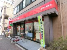 徒歩2分の台東三郵便
