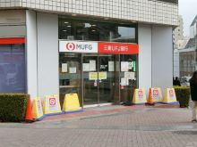 徒歩2分の三菱東京UFJ銀行東中野支店