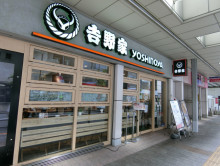 徒歩2分の吉野家 大井町西口店