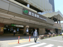 「恵比寿駅」より徒歩