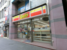 徒歩2分のデイリーヤ