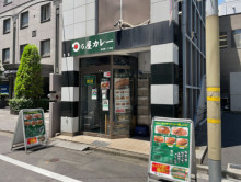 近くの日乃屋カレー 